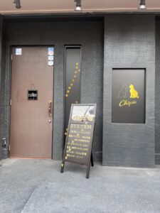 埼玉県草加市松原にあるスナック Chipieの店舗入口