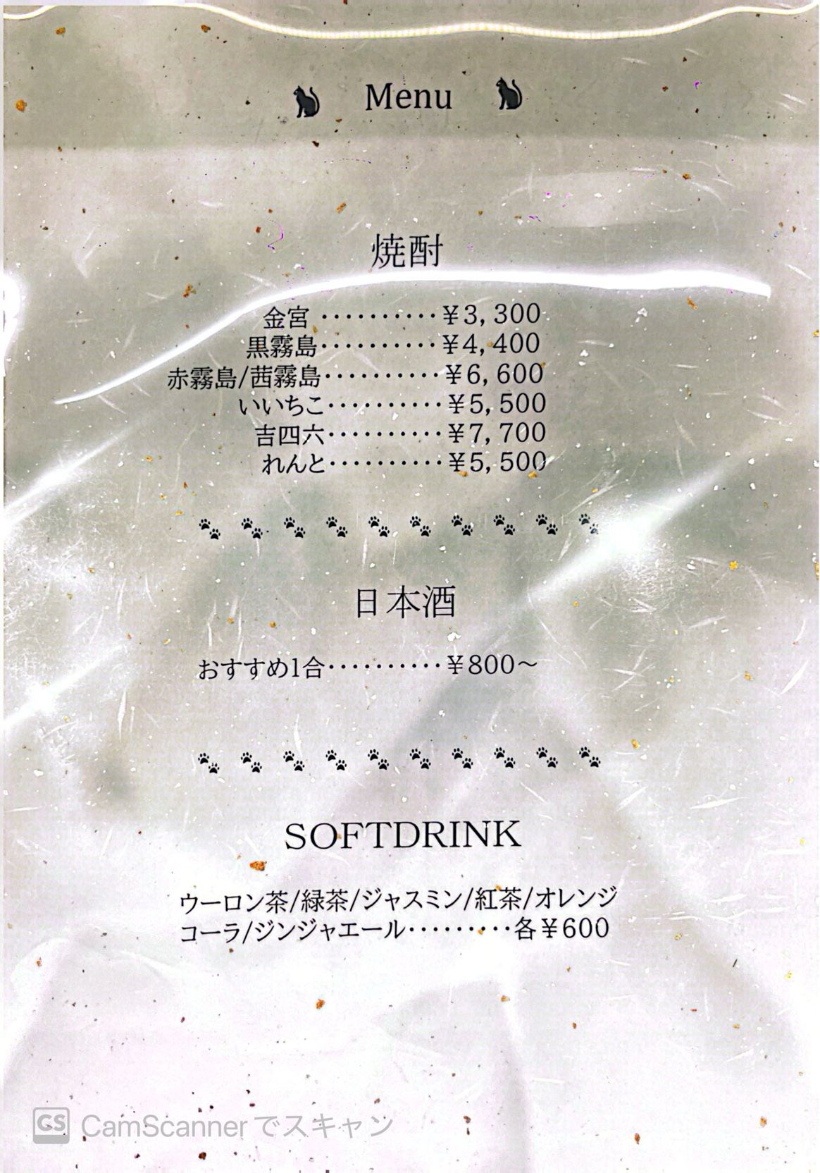 スナックChipie ドリンクメニュー(焼酎・日本酒・ソフトドリンク)
