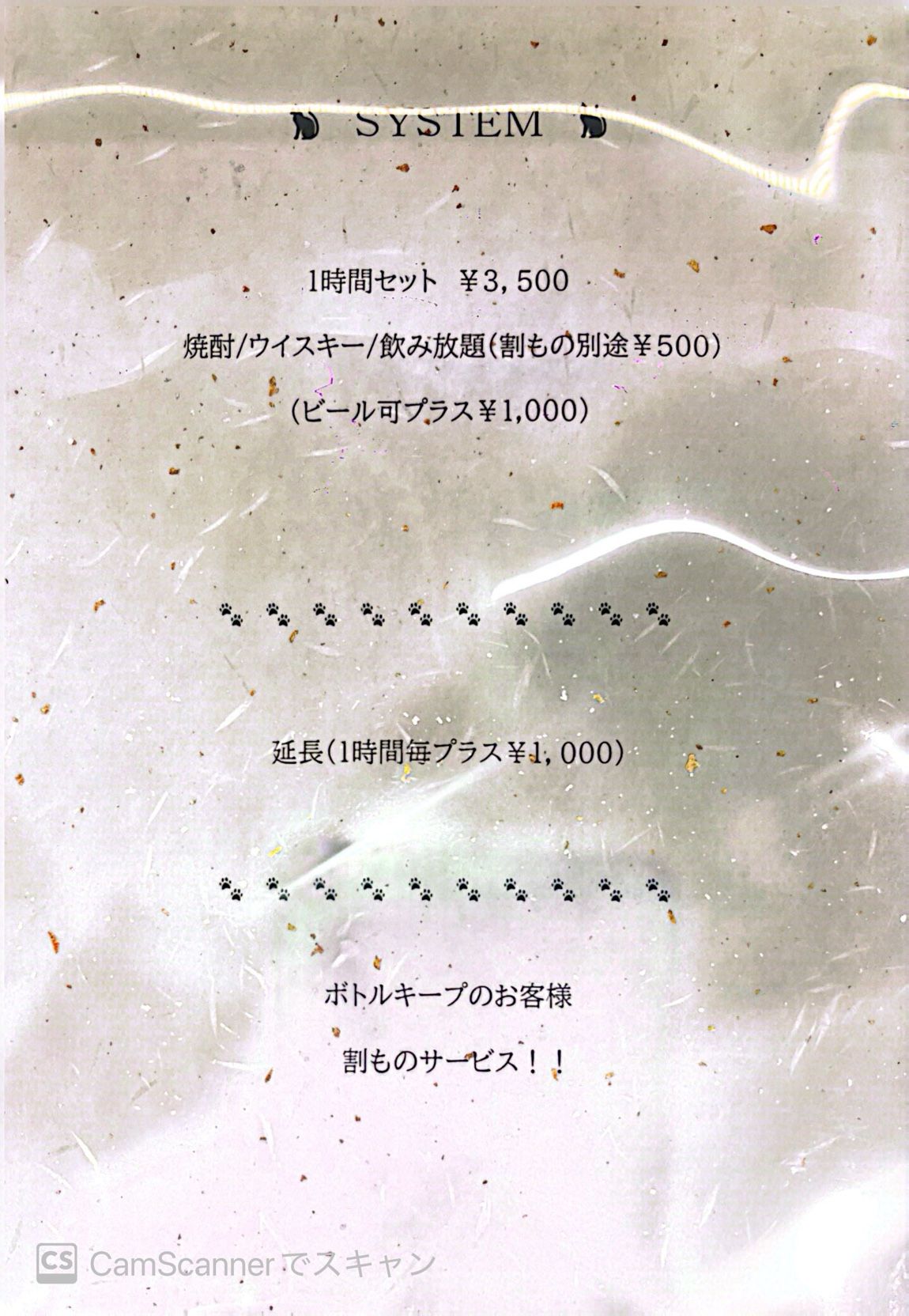 スナックChipie 料金システム表(セット料金・飲み放題)