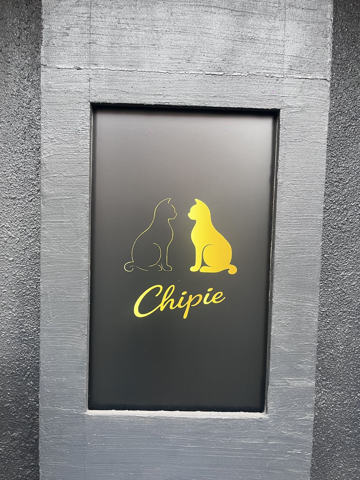 スナックChipie 店舗看板サイン(黒×ゴールドのロゴ)