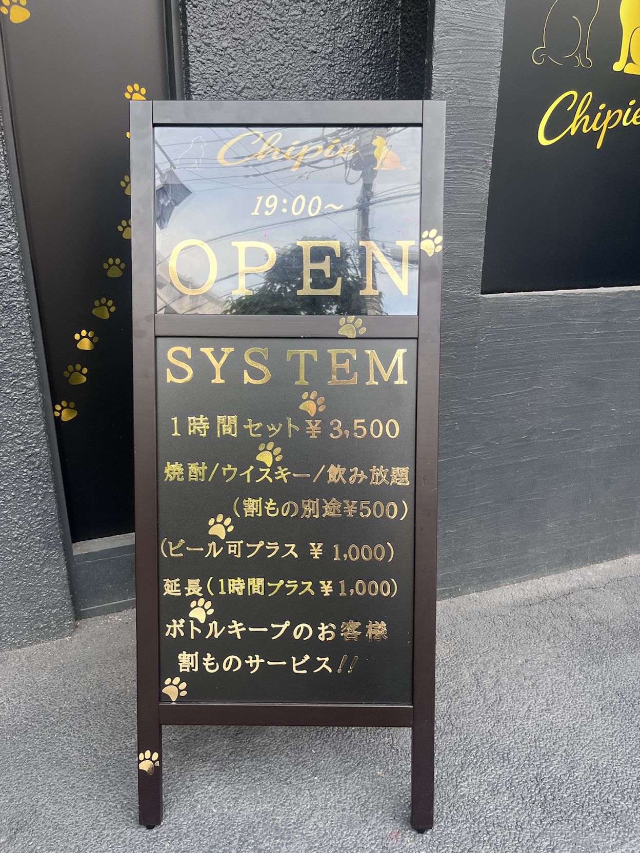 スナックChipie 店舗外観